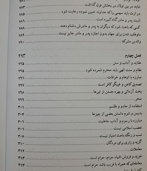 حلال-و-حرام-در-اسلام