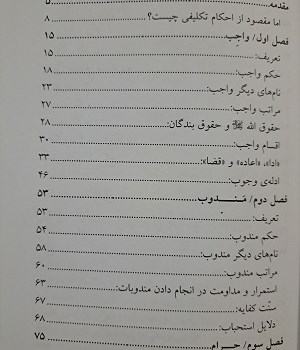 احکام-تکلیفی