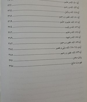 تناسب-اسماء-وصفات-الهی-با-بافت-وسیاق-آیات-قرآن-کریم