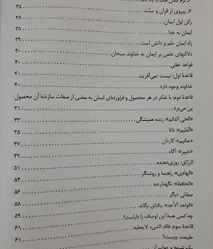 حقیقت-ایمان