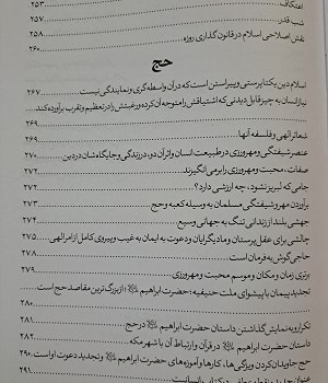 ارکان-چهارگانه-اسلام-در-پرتو-قرآن-و-سنت