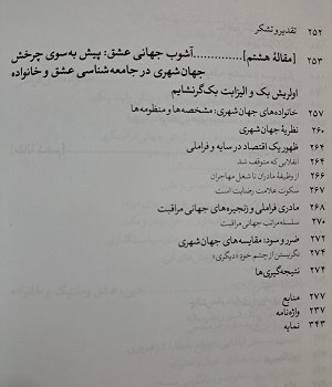 آشوب-جهانی-عشق