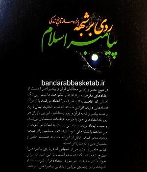 ردی-بر-شبهه-ی-پانزده-ساله-ی-تاریخ-زندگی-پیامبر-اسلامص