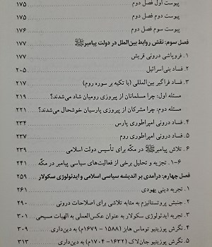 مبانی-اندیشه-سیاسی-در-آیات-مکی