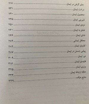 در-سایه-ایمان