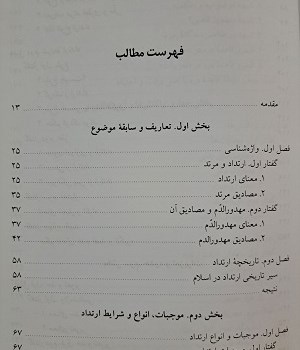 ارتداد-در-اسلام