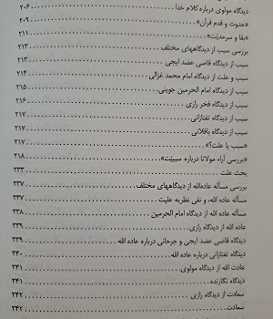 تحلیل-و-تطبیق-اندیشه-های-کلامی-مثنوی-مولوی-با-نگاهی-به-دیگر-متکلمان