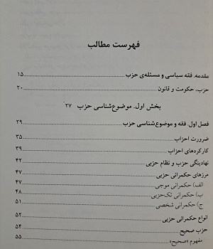 فقه-و-حکمرانی-حزبی