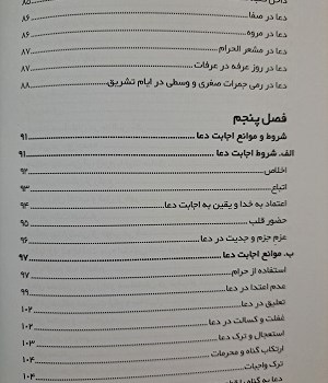 دعا-و-آثار-آن-در-زندگی