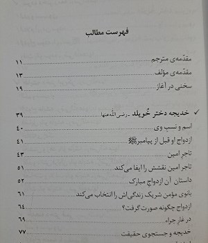 مادران-مومنان-همسران-پیامبر