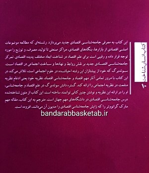 جامعه-شناسی-اقتصادی؛-ساخت-اجتماعی-و-کنش-اقتصادی