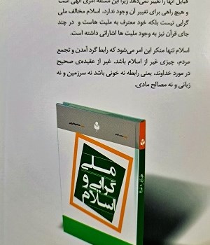 ملی-گرایی-واسلام