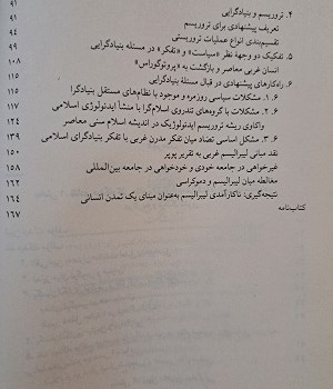 نقد-و-نظری-بر-بنیادگرایی-دینی