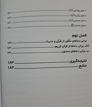 دعا-و-آثار-آن-در-زندگی