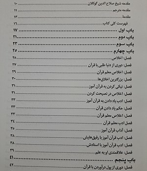 آداب-حامل-قرآن-ترجمه-التبیان-وشرح-عقود-الجمان