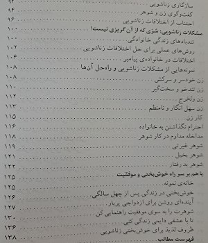 هزار-نکته-برای-خوش-بختی-زندگی-زناشویی