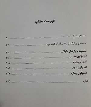 بهیموت-یا-پارلمان-طولانی