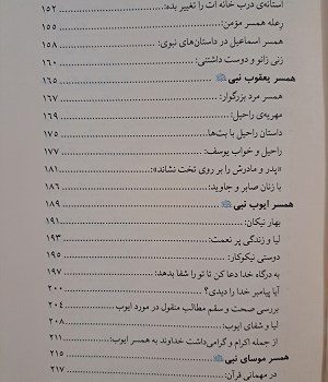 همسران-پیامبران-در-پرتو-قرآن-و-سنت