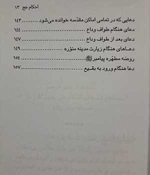 احکام-حج