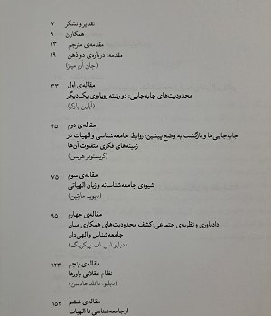 کتاب-جامعه-شناسی-و-الهیات