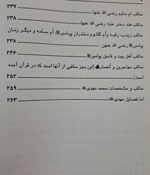 فضایل-صحابه-و-اهل-بیت