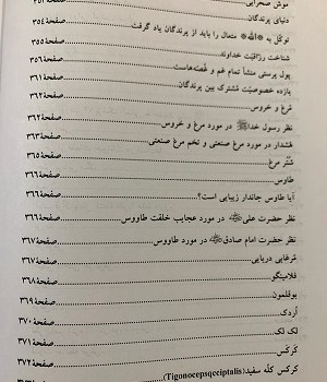 از-جاندار-شناسی-تا-خدا-شناسی