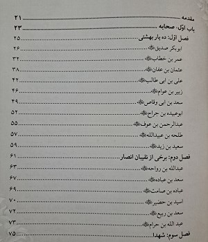 جمعی-از-بزرگان-اسلام-در-طول-چهارده-قرن