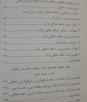 تکلیف-اخلاقی-از-منظر-قرآن-در-مقایسه-با-دیدگاه-کانت