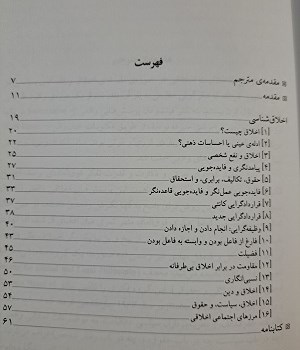 اخلاق-شناسی