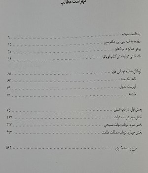 لویاتان