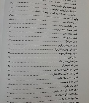 آداب-حامل-قرآن-ترجمه-التبیان-وشرح-عقود-الجمان