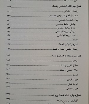 فساد-و-مقبولیت-قانون