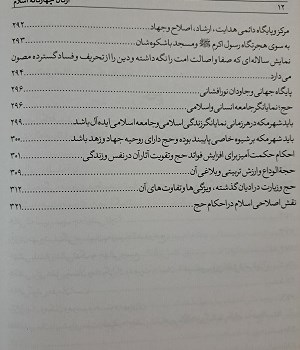 ارکان-چهارگانه-اسلام-در-پرتو-قرآن-و-سنت