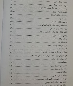 تحلیل-و-تطبیق-اندیشه-های-کلامی-مثنوی-مولوی-با-نگاهی-به-دیگر-متکلمان