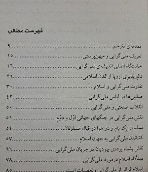 ملی-گرایی-واسلام