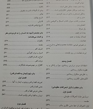 عقاید-اسلامی-وریشه-های-آن