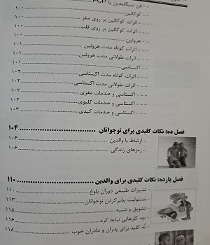 بلوغ-جسمی-وروانی-در-پسران