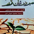 صبردرقرآن-کریم