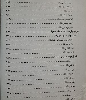 جمعی-از-بزرگان-اسلام-در-طول-چهارده-قرن