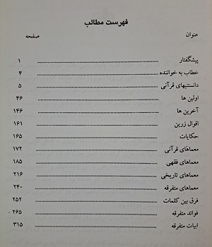 گنجینه-دانش-یا-کشکول-محمدی