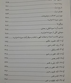 تناسب-اسماء-وصفات-الهی-با-بافت-وسیاق-آیات-قرآن-کریم