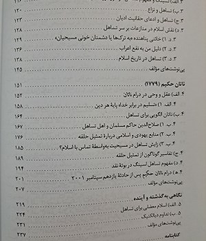 عقلانیت-و-تساهل-در-اسلام-از-دیدگاه-لسینگ