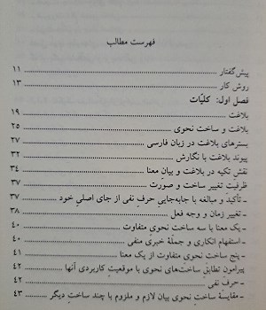 درآمدی-بر-بلاغت-زبان-فارسی-بر-پایۀ-سخن-سعدی