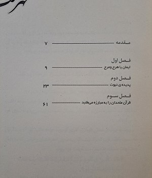 تقویت-ایمان