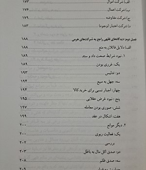 مسائل-فقهی-و-حقوقی-شرکتهای-هرمی