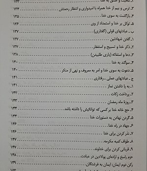 حقیقت-ایمان