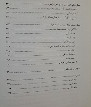 قدرت-و-دانش-در-ایران