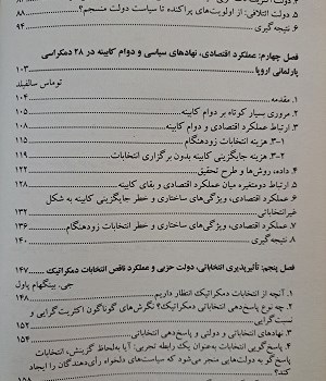 حکمرانی-حزبی-ودمکراسی-حزبی