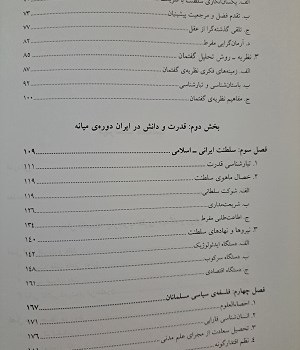 قدرت-و-دانش-در-ایران