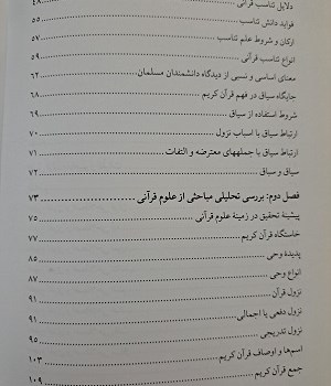 تناسب-اسماء-وصفات-الهی-با-بافت-وسیاق-آیات-قرآن-کریم